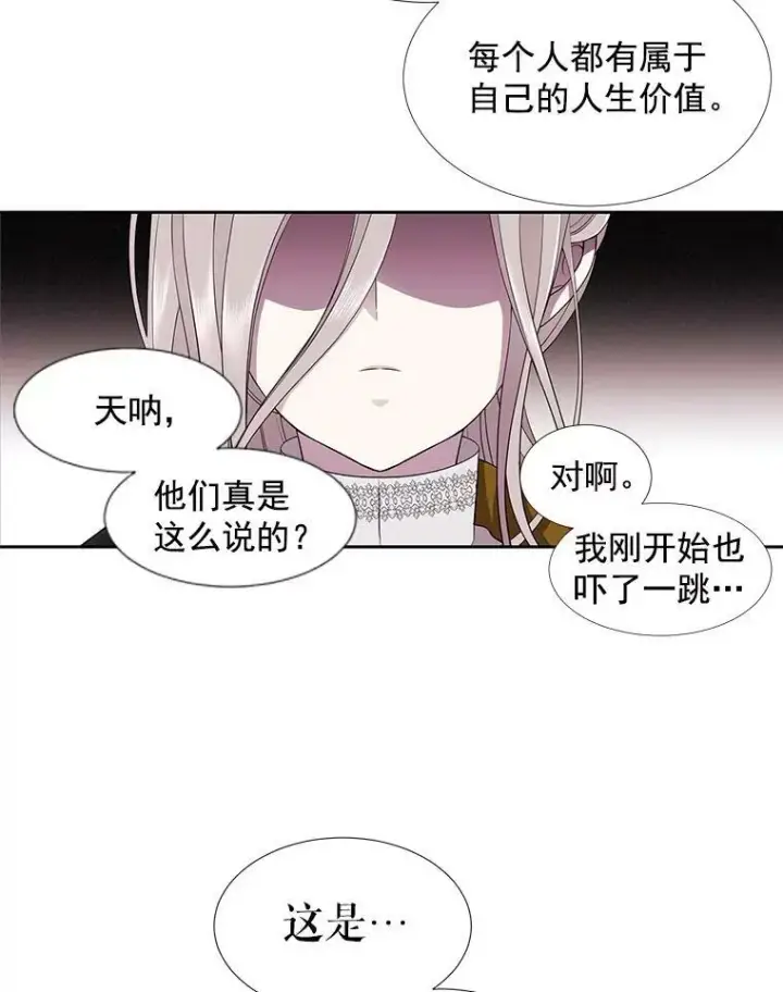 《夏洛特与五门徒》7.被隐藏的真相图24