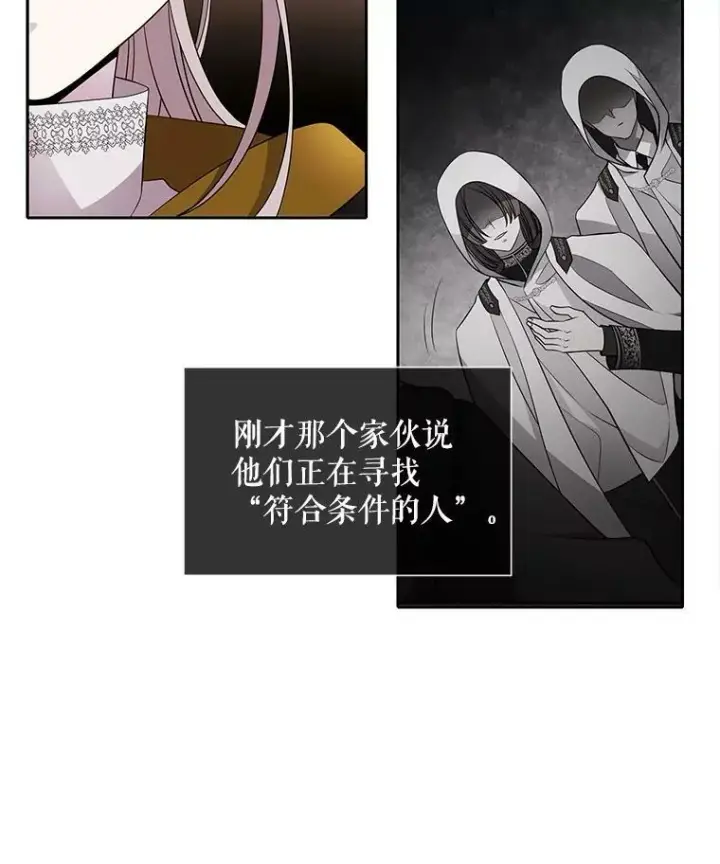 《夏洛特与五门徒》7.被隐藏的真相图28