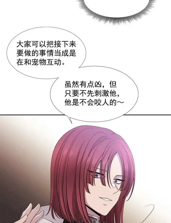 《夏洛特与五门徒》7.被隐藏的真相图36