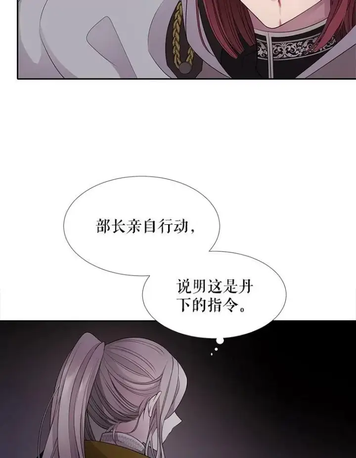 《夏洛特与五门徒》7.被隐藏的真相图6