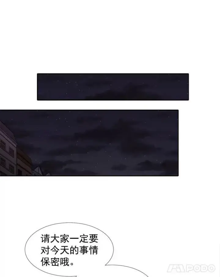 《夏洛特与五门徒》7.被隐藏的真相图70