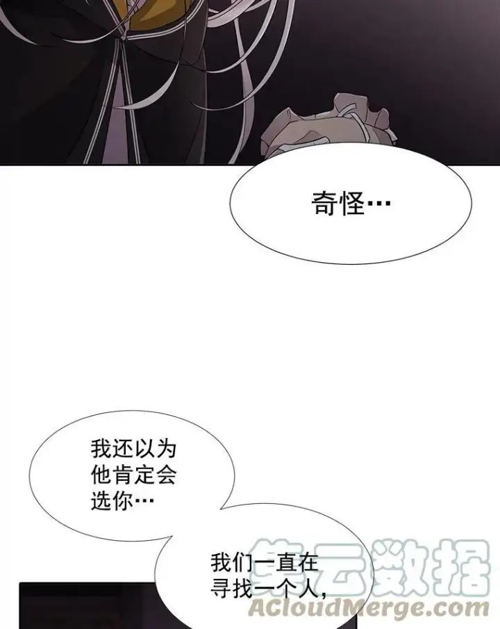 《夏洛特与五门徒》7.被隐藏的真相图73
