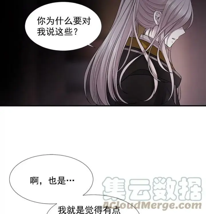 《夏洛特与五门徒》7.被隐藏的真相图77