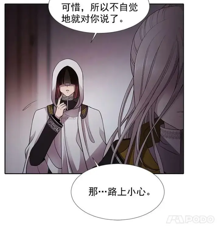 《夏洛特与五门徒》7.被隐藏的真相图78