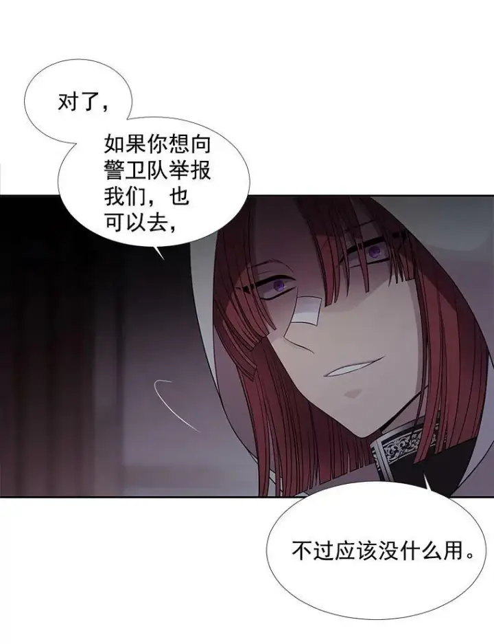 《夏洛特与五门徒》7.被隐藏的真相图79