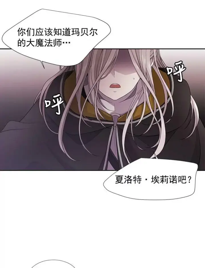 《夏洛特与五门徒》7.被隐藏的真相图87