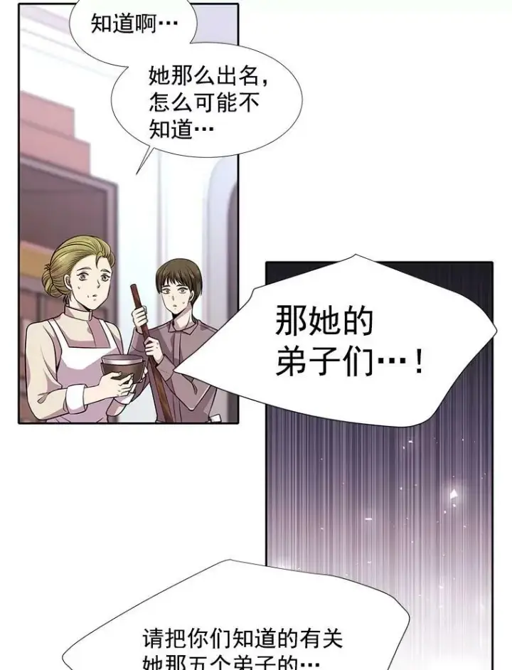 《夏洛特与五门徒》7.被隐藏的真相图88