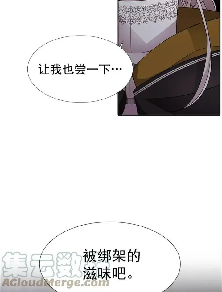 《夏洛特与五门徒》7.被隐藏的真相图9