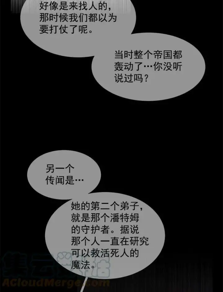 《夏洛特与五门徒》7.被隐藏的真相图93