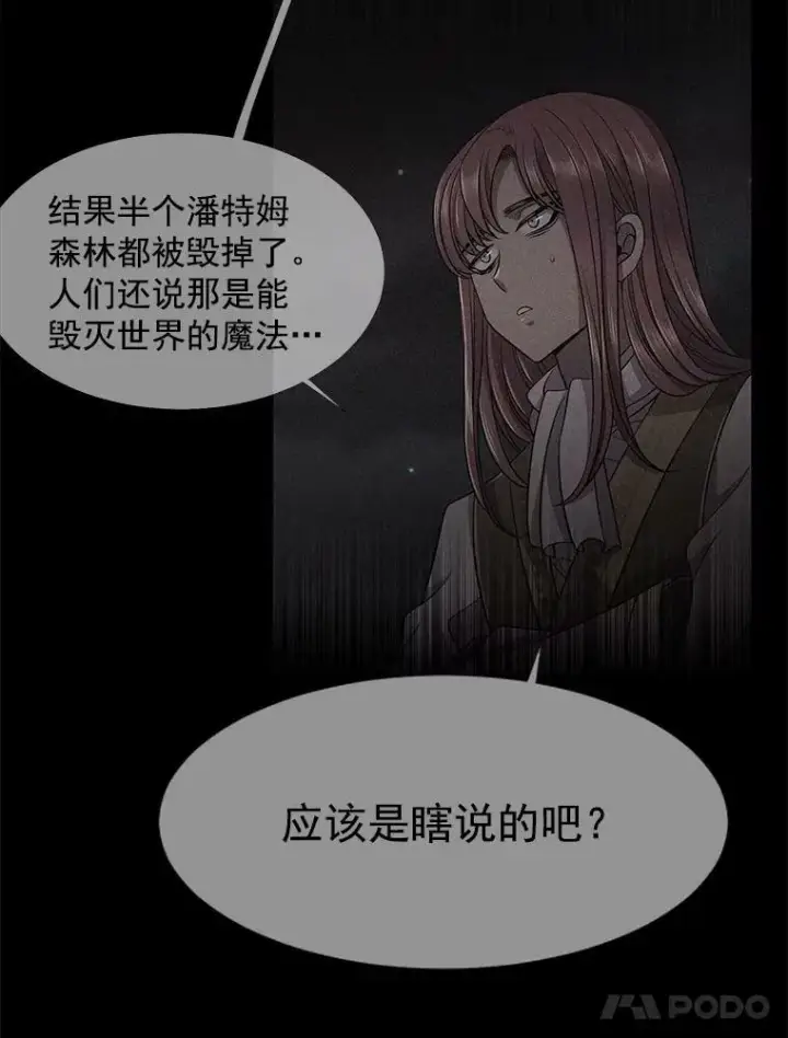 《夏洛特与五门徒》7.被隐藏的真相图94