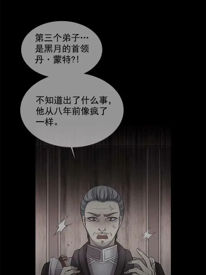 《夏洛特与五门徒》7.被隐藏的真相图95