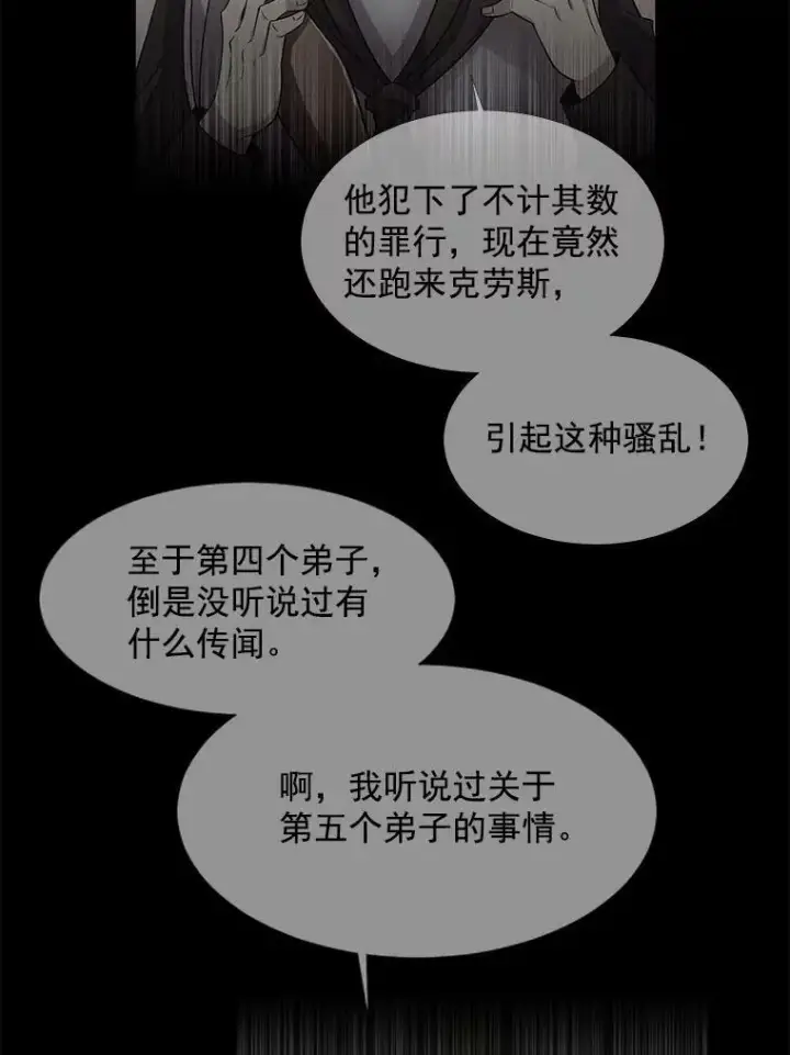 《夏洛特与五门徒》7.被隐藏的真相图96