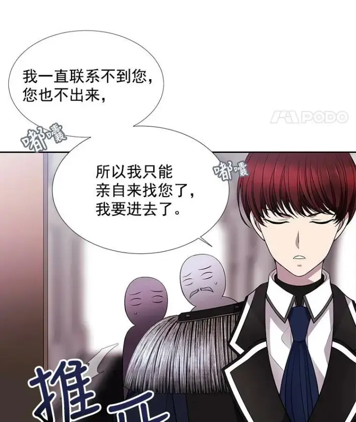 《夏洛特与五门徒》8.神秘的跟踪者图36