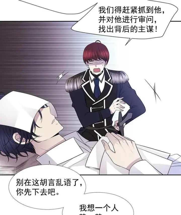 《夏洛特与五门徒》8.神秘的跟踪者图41