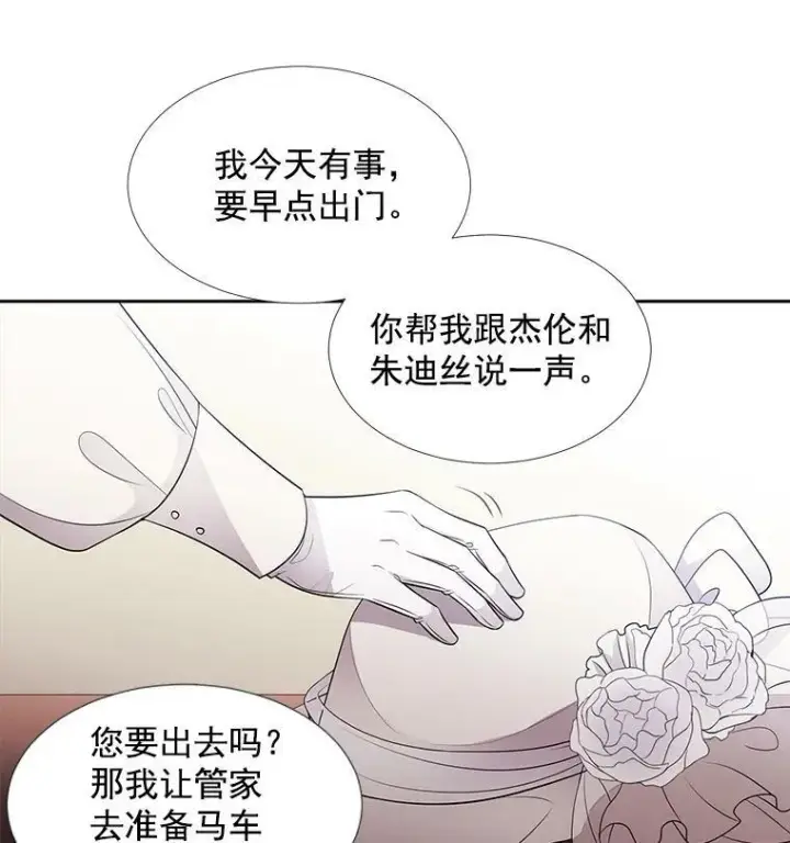 《夏洛特与五门徒》8.神秘的跟踪者图51