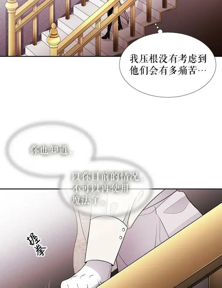 《夏洛特与五门徒》8.神秘的跟踪者图56