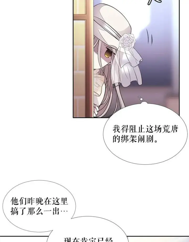 《夏洛特与五门徒》8.神秘的跟踪者图66