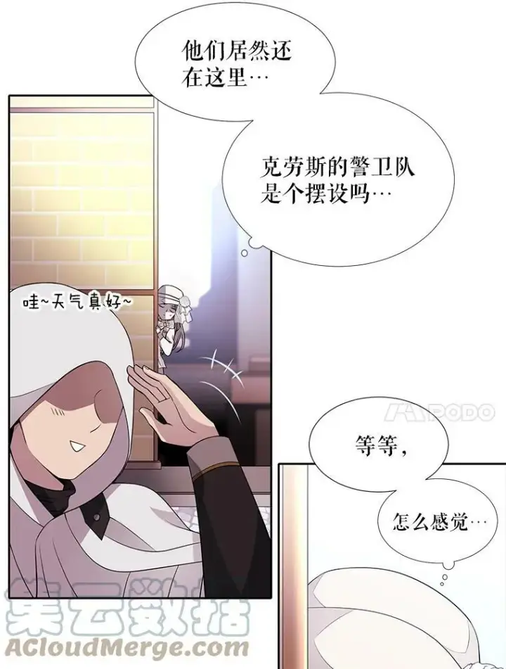 《夏洛特与五门徒》8.神秘的跟踪者图70