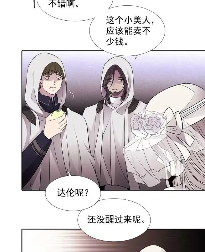 《夏洛特与五门徒》9.另一个丹·蒙特？图24
