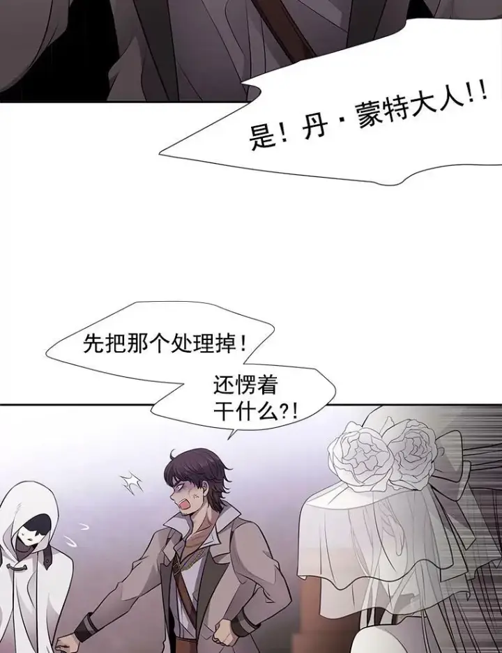《夏洛特与五门徒》9.另一个丹·蒙特？图31