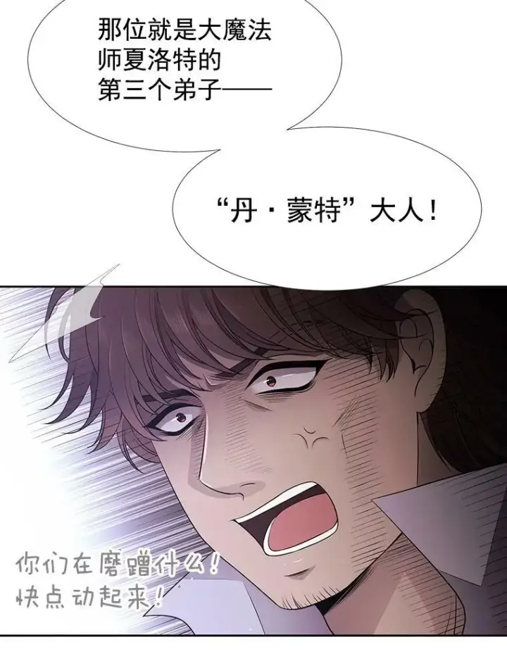 《夏洛特与五门徒》9.另一个丹·蒙特？图34