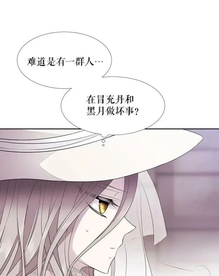 《夏洛特与五门徒》9.另一个丹·蒙特？图36