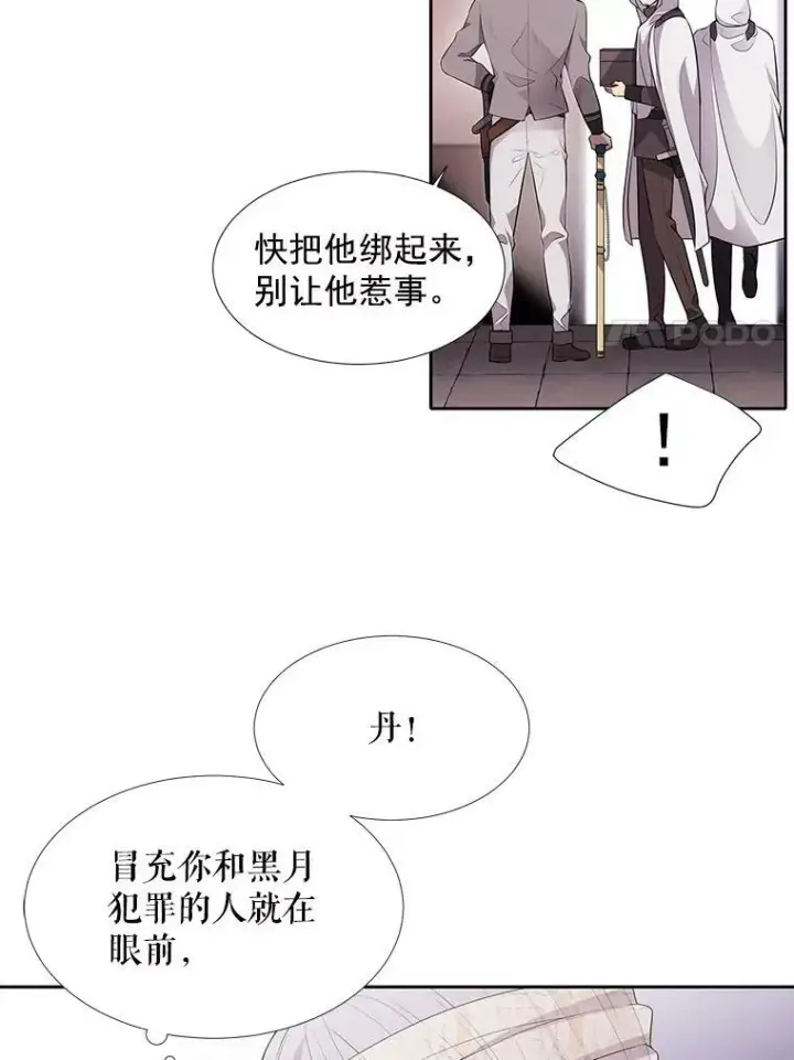 《夏洛特与五门徒》9.另一个丹·蒙特？图59