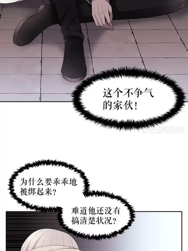 《夏洛特与五门徒》9.另一个丹·蒙特？图62