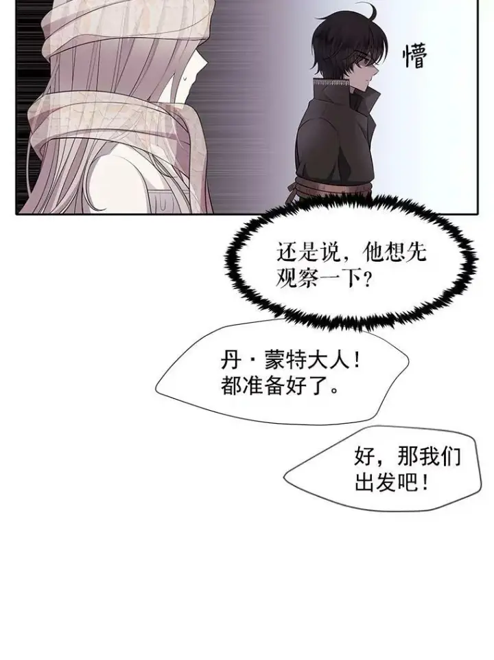 《夏洛特与五门徒》9.另一个丹·蒙特？图63