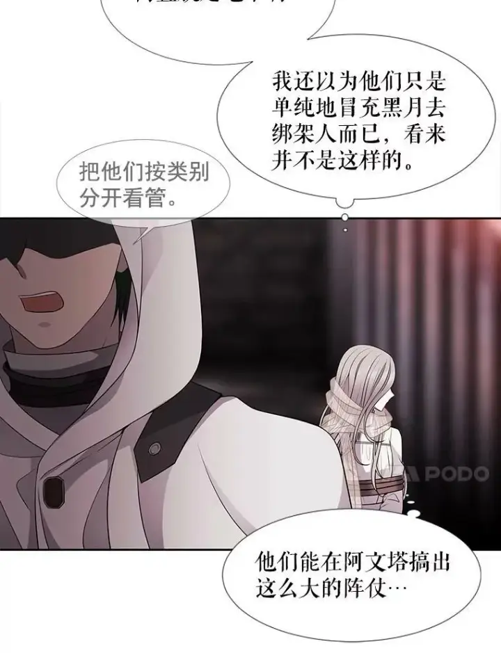 《夏洛特与五门徒》9.另一个丹·蒙特？图75