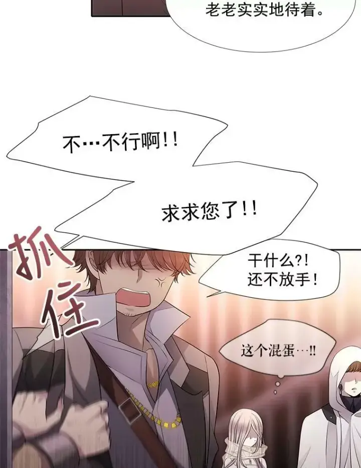 《夏洛特与五门徒》9.另一个丹·蒙特？图80