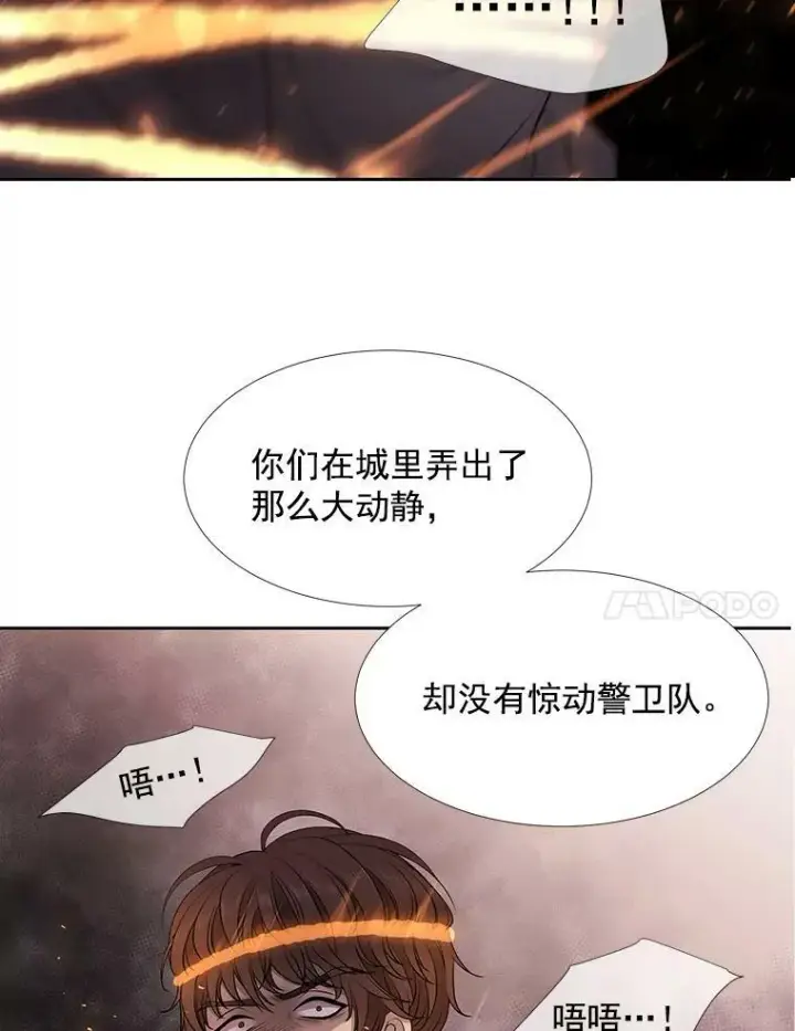 《夏洛特与五门徒》10.魔族再现图11