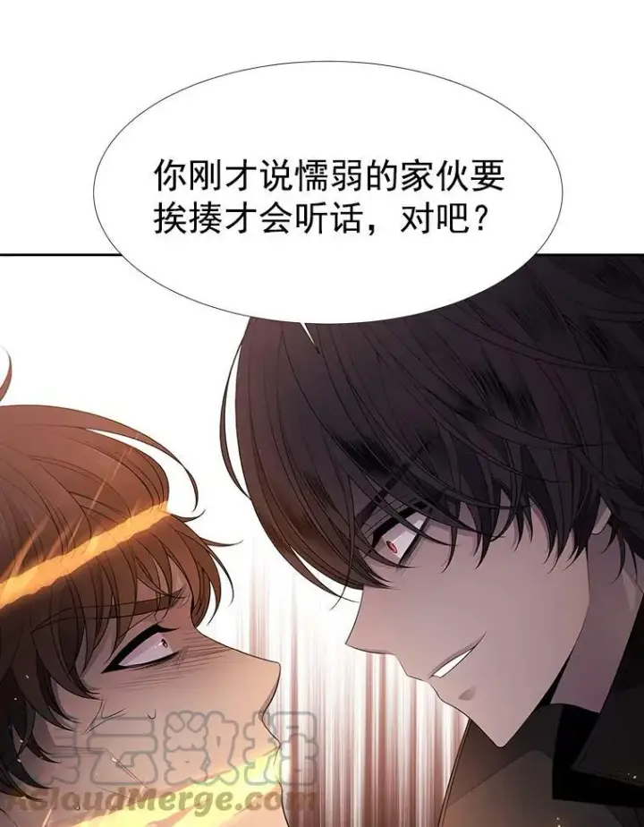 《夏洛特与五门徒》10.魔族再现图16