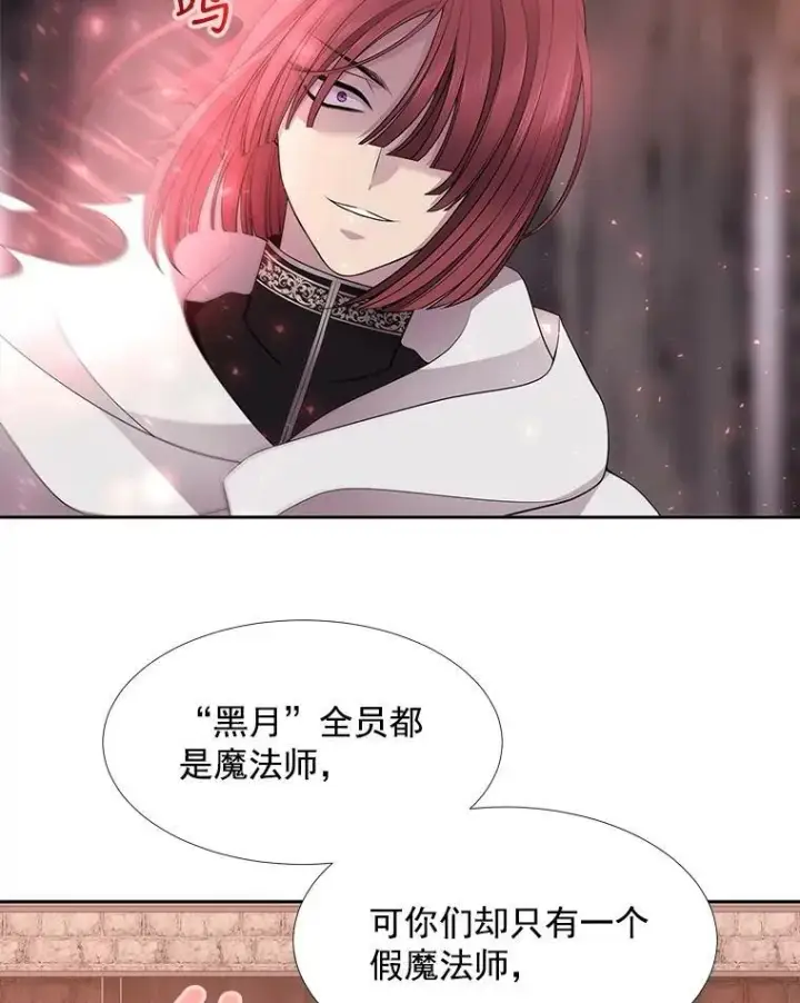 《夏洛特与五门徒》10.魔族再现图30