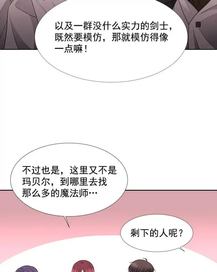 《夏洛特与五门徒》10.魔族再现图32