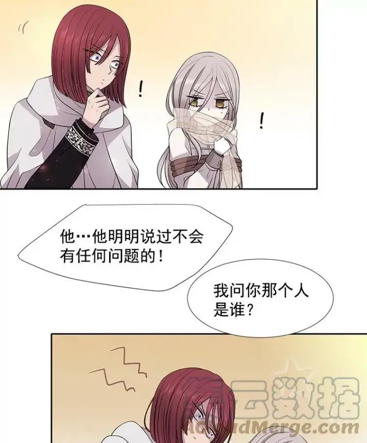 《夏洛特与五门徒》10.魔族再现图37