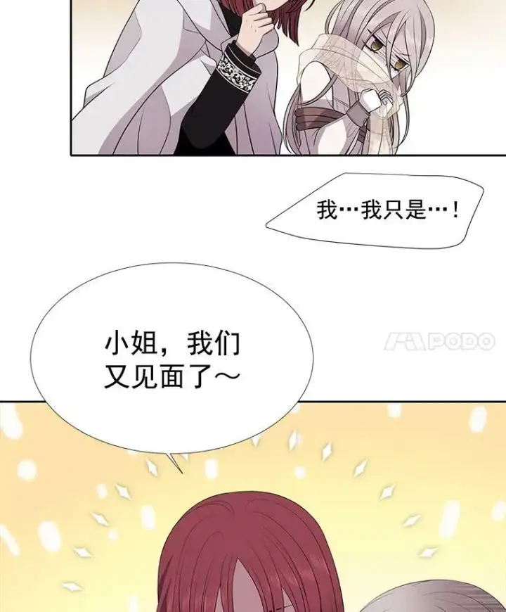 《夏洛特与五门徒》10.魔族再现图38