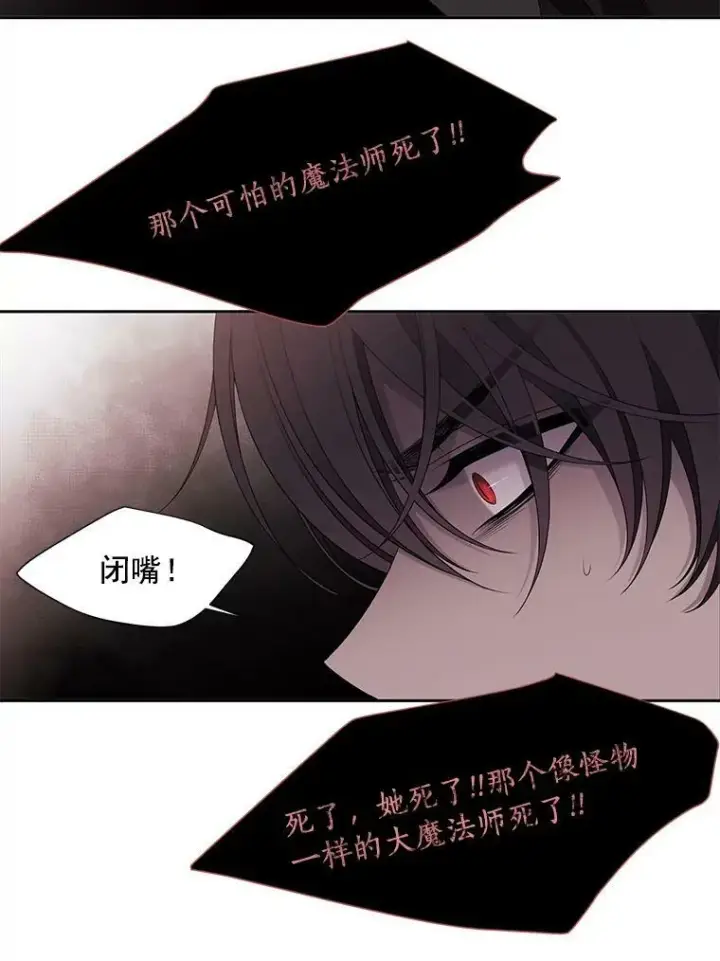 《夏洛特与五门徒》10.魔族再现图60