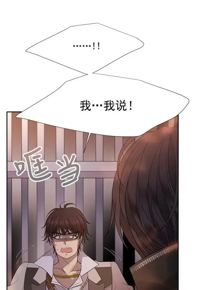 《夏洛特与五门徒》10.魔族再现图75