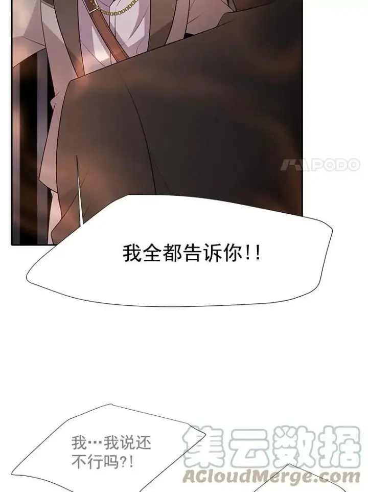 《夏洛特与五门徒》10.魔族再现图76