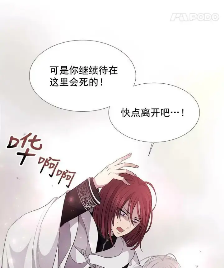 《夏洛特与五门徒》10.魔族再现图86