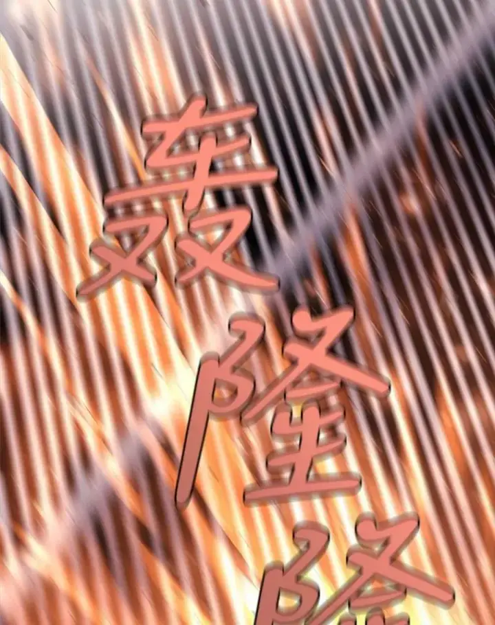 《夏洛特与五门徒》11.暴走的丹·蒙特图17