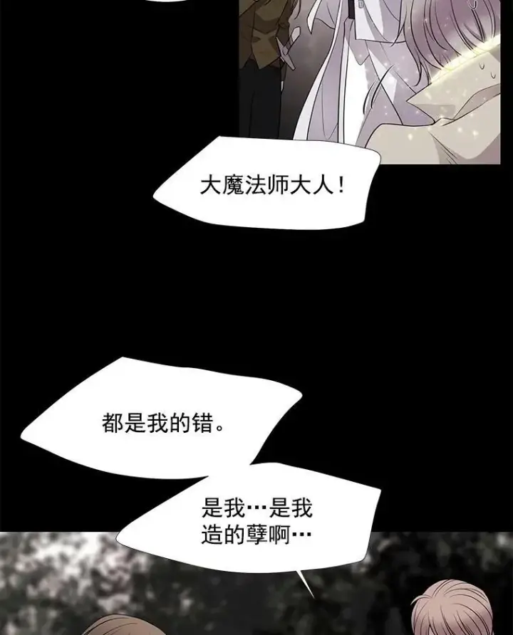 《夏洛特与五门徒》11.暴走的丹·蒙特图35