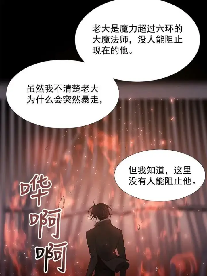 《夏洛特与五门徒》11.暴走的丹·蒙特图9