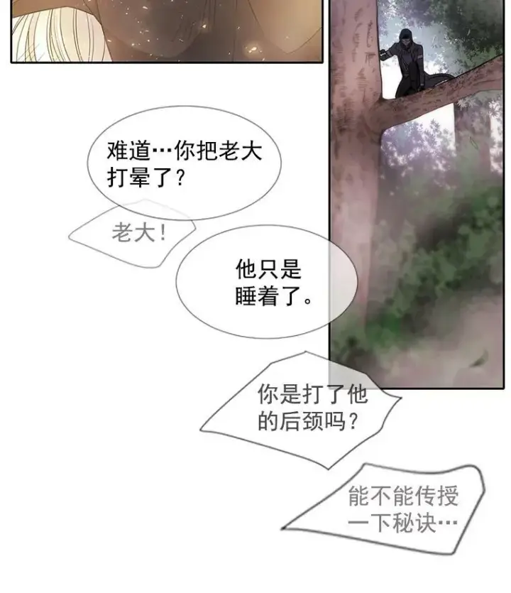 《夏洛特与五门徒》12.我需要你图84