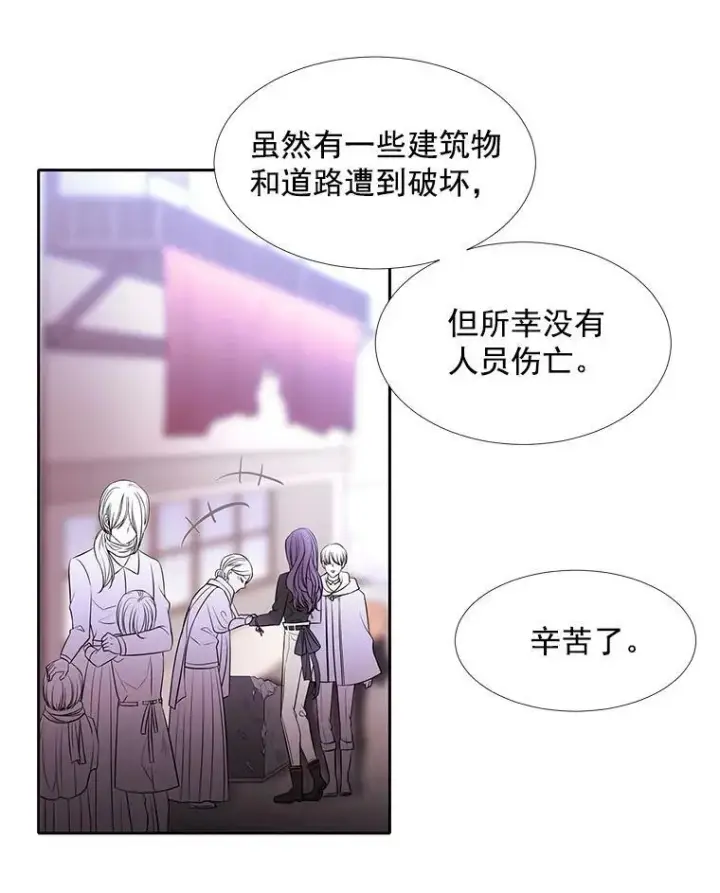 《夏洛特与五门徒》16.居然是你…？图65