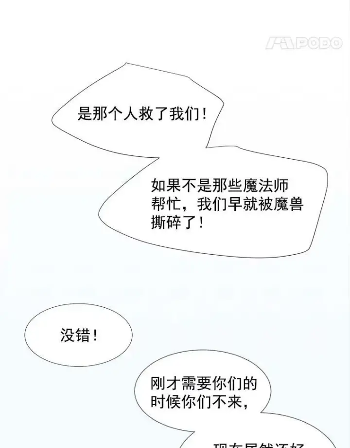 《夏洛特与五门徒》16.居然是你…？图75