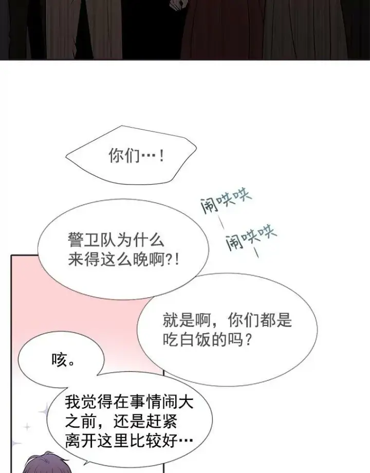 《夏洛特与五门徒》16.居然是你…？图77