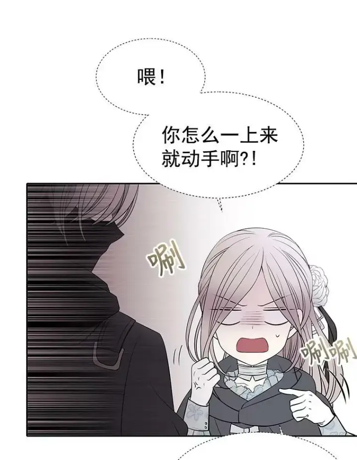 《夏洛特与五门徒》17.第五个弟子图29
