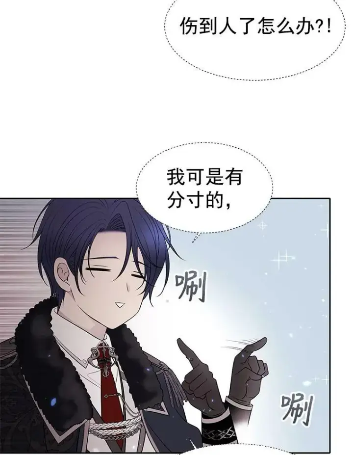 《夏洛特与五门徒》17.第五个弟子图30
